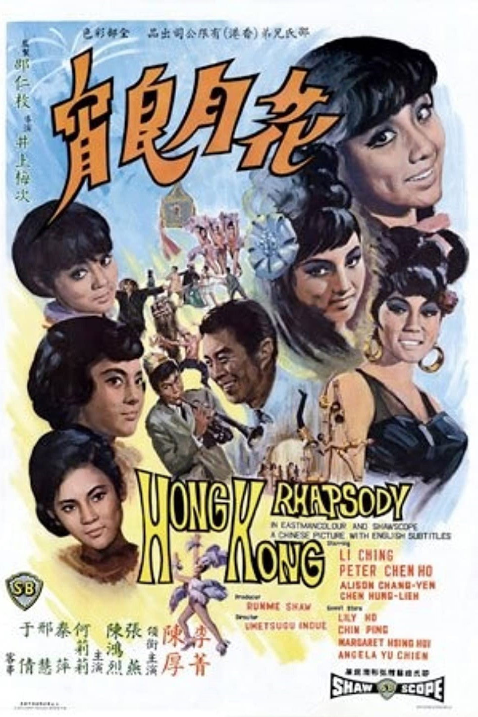 Hong Kong Rhapsody (1968) poster
