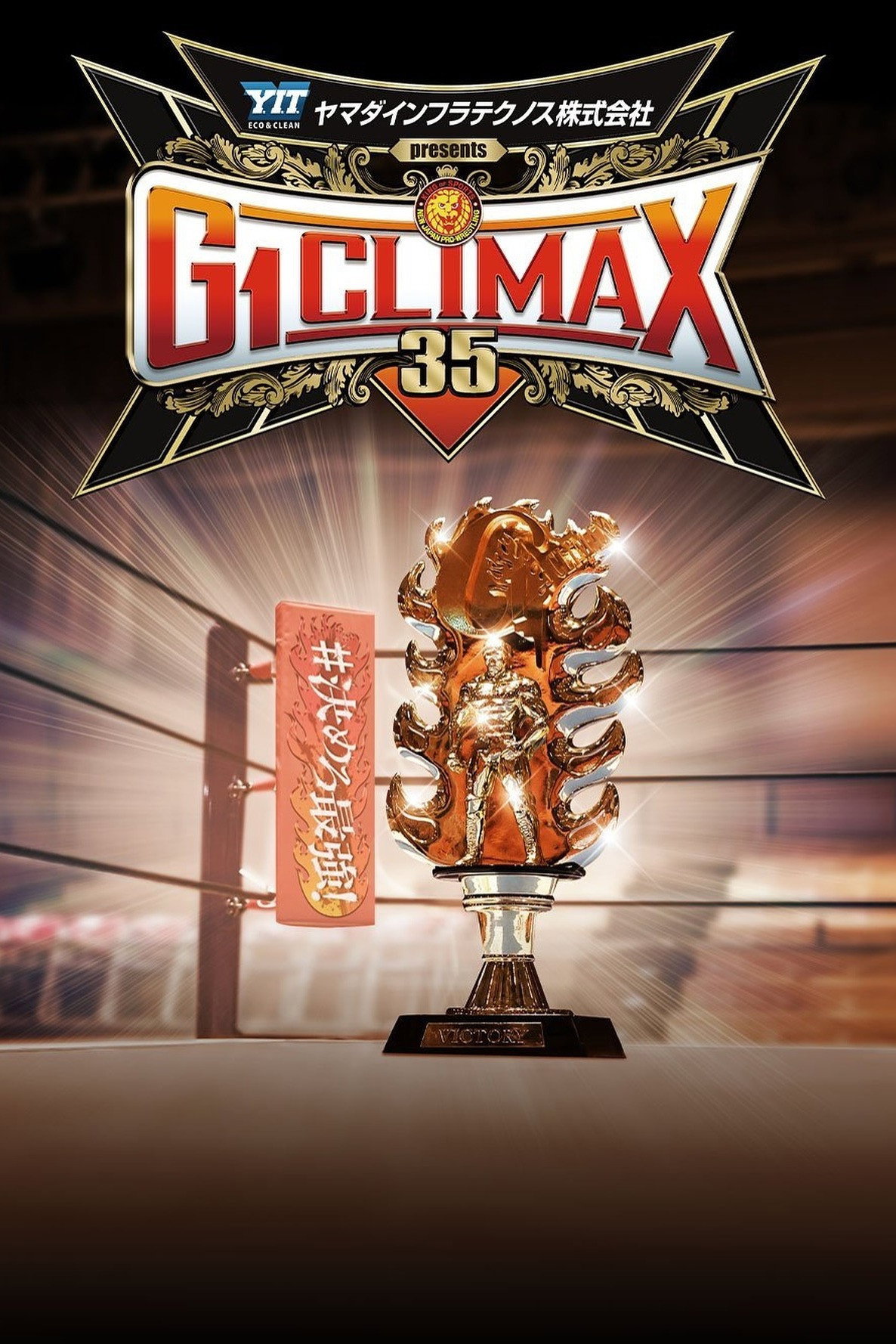 NJPW G1 Climax 35: Day 12 (2025) poster
