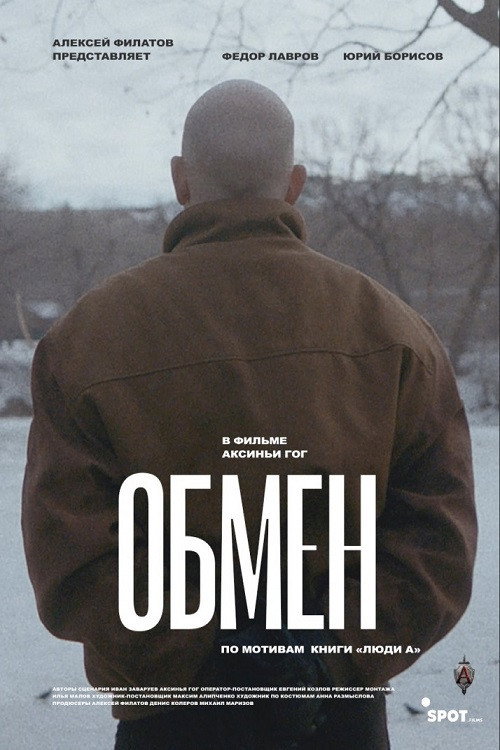 Swap (2019) poster