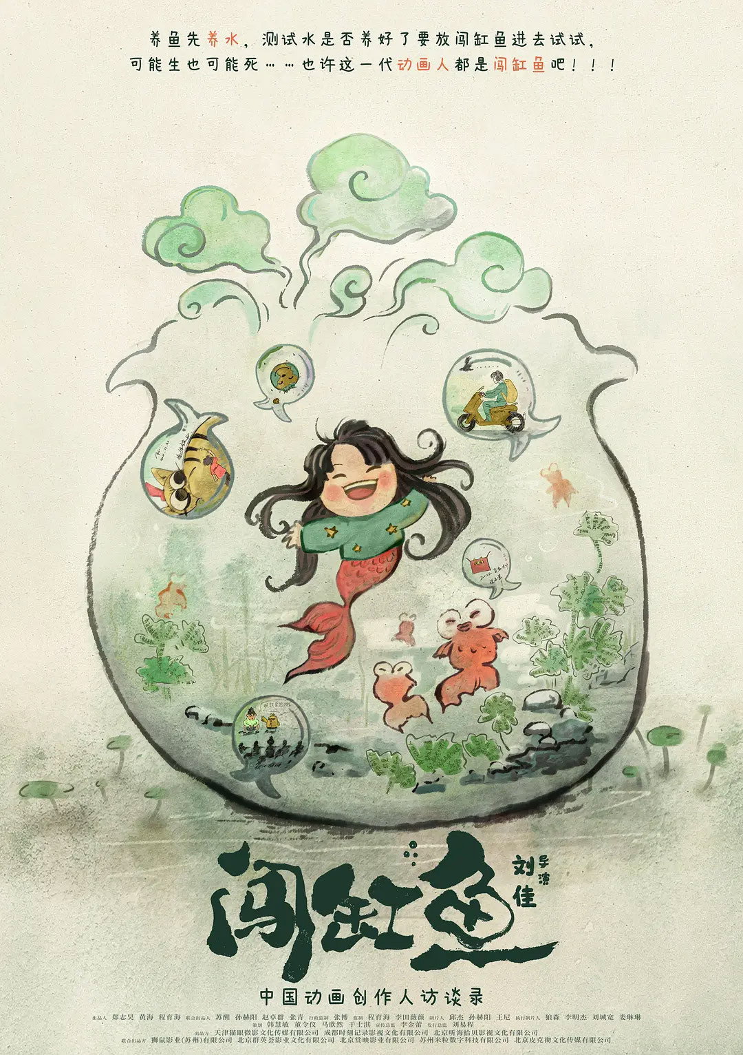 Pioneer Animators: Interviews with the Talents Who Are Coining the Chinese Animation Industry (2025) poster