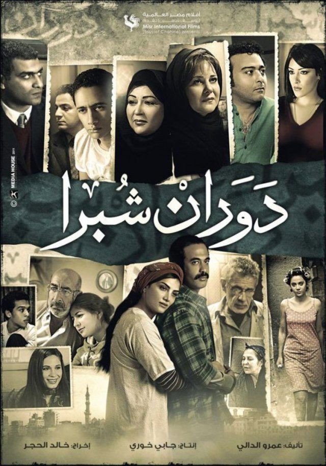 Shubra Rotation (2011) poster
