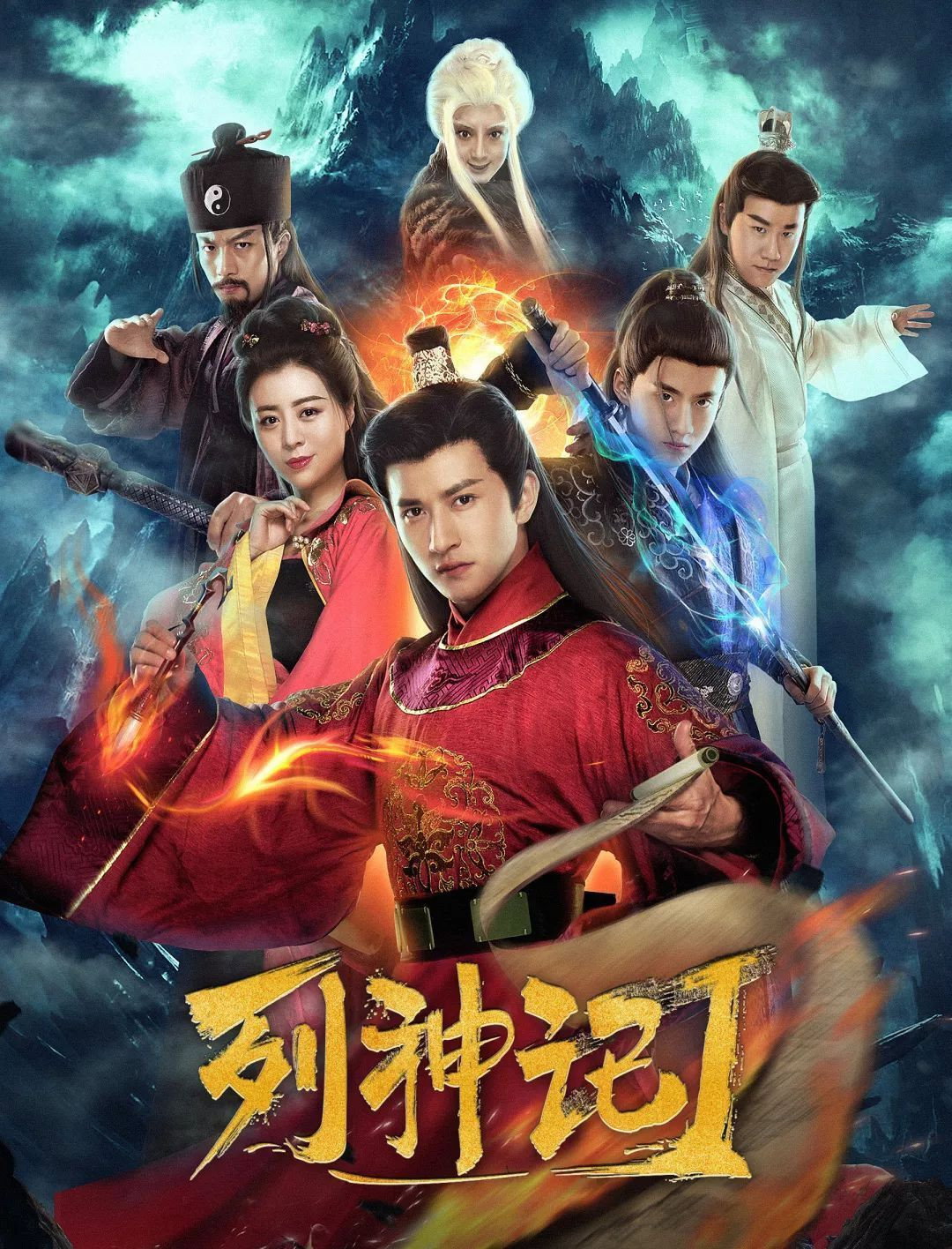 The Legend of Gods I (2019) poster