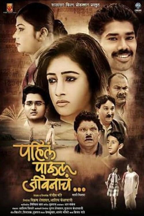 Pahila Paul Jivanacha (2017) poster