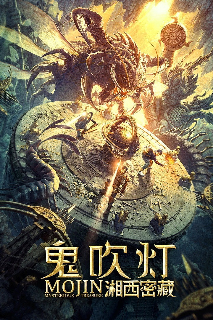 Mojin: Mysterious Treasure (2020) poster