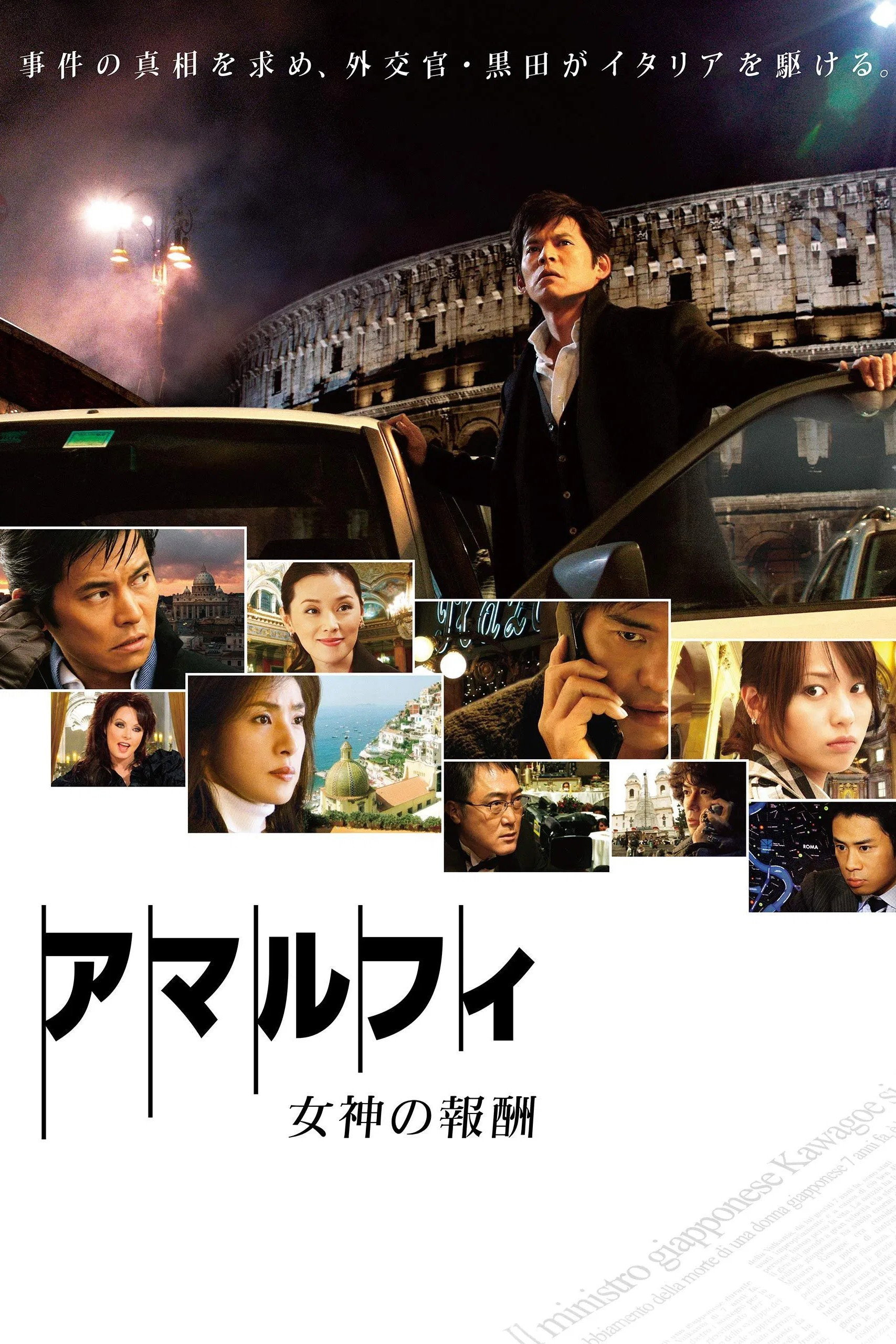 Amalfi: Rewards of the Goddess (2009) poster