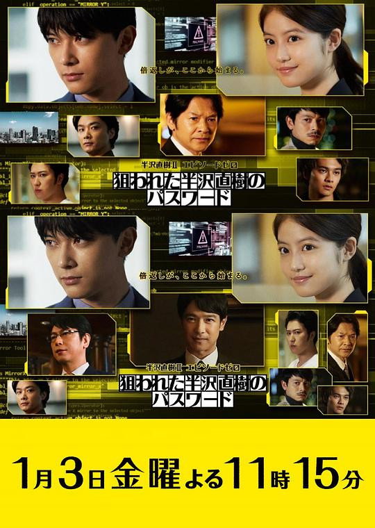 Hanzawa Naoki: Spin-off (2020) poster