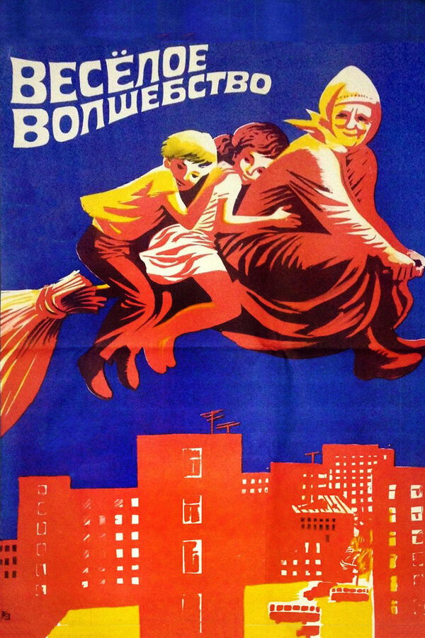 Happy Magic (1976) poster