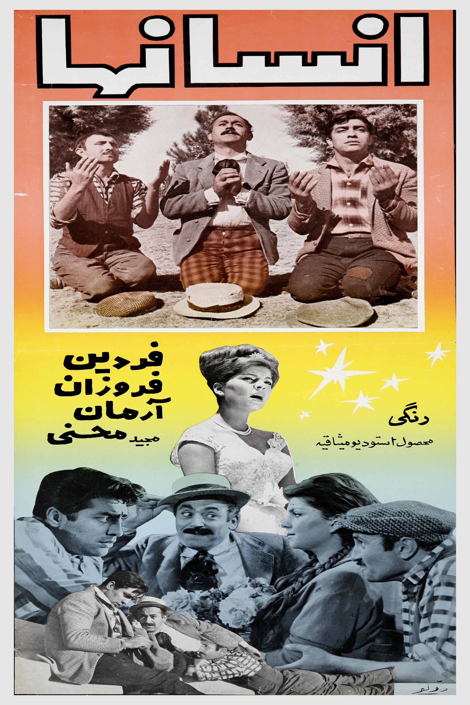 The Humans (1964) poster