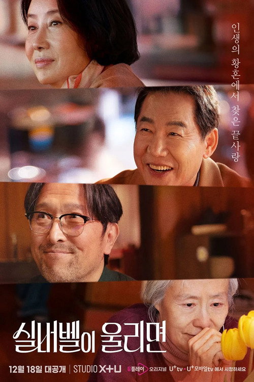 When the Silver Bell Rings (2024) poster