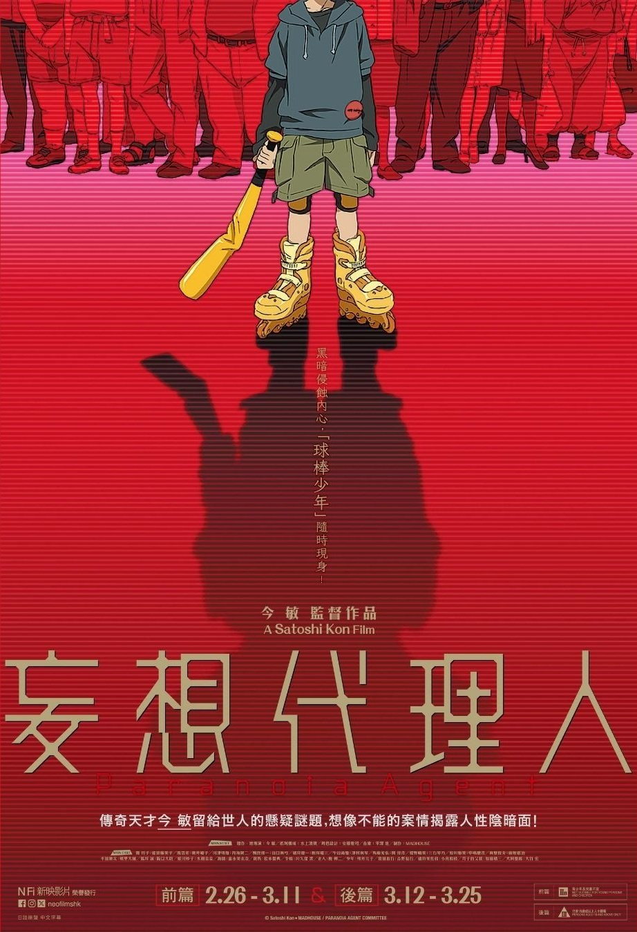 Paranoia Agent: Part 1 (2004) poster