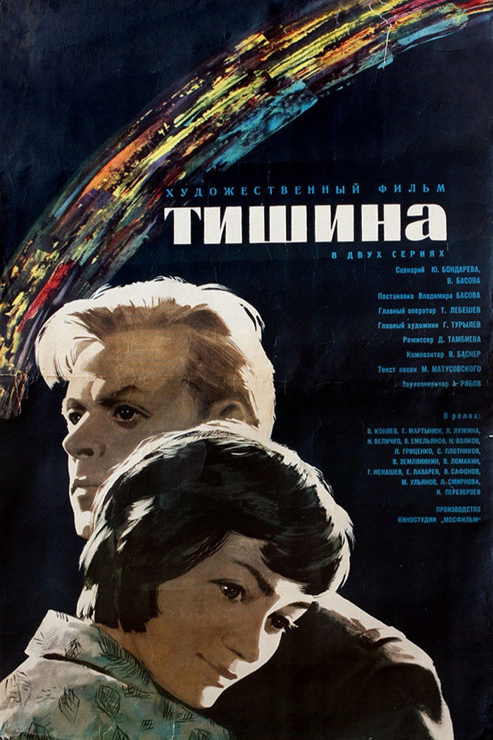 Silence (1964) poster
