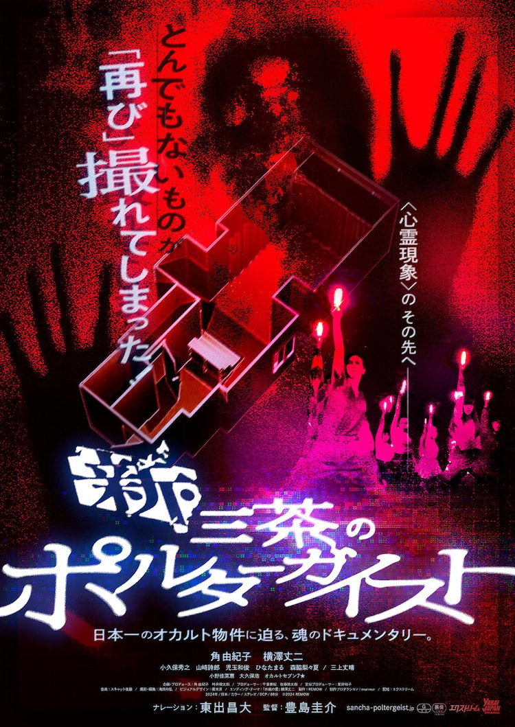 New Tokyo Poltergeist (2024) poster