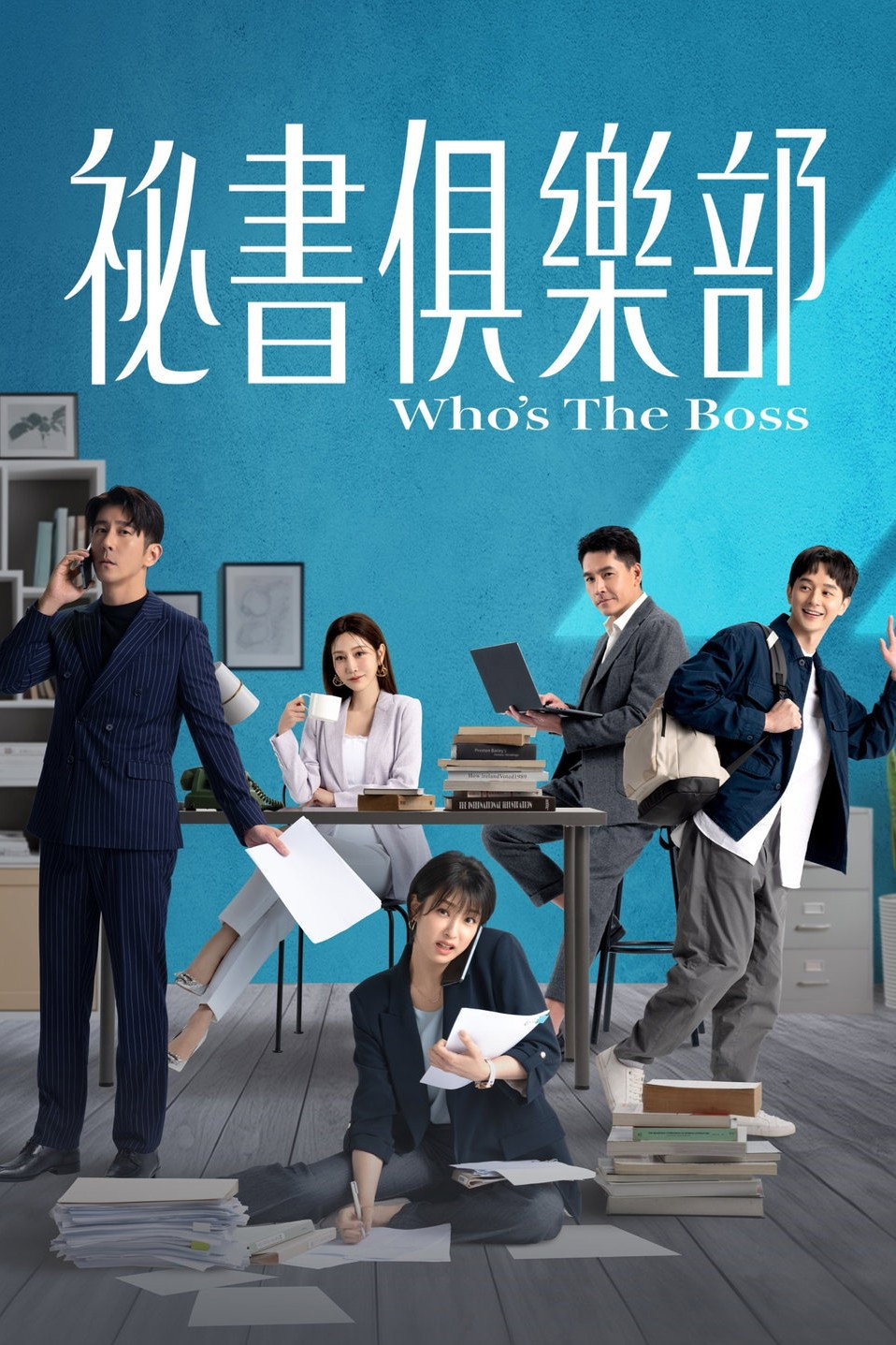Who's The Boss (2024) poster