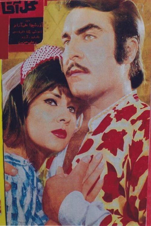 Gol Agha (1968) poster