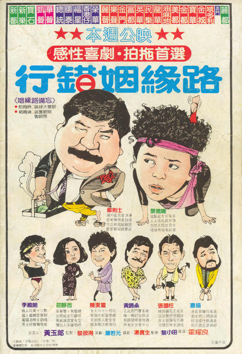Wrong Wedding Trail (1984) poster