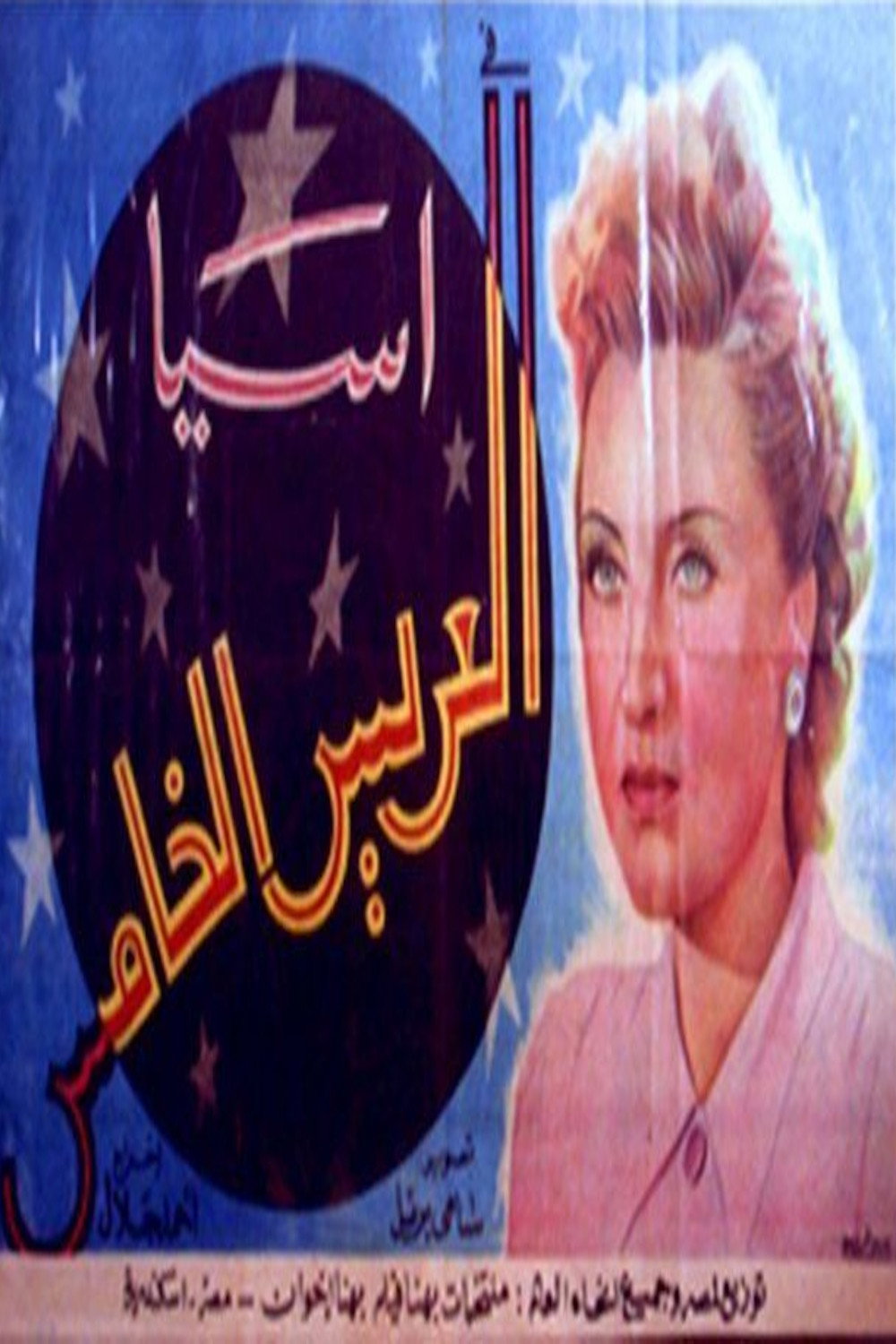 The Fifth Groom (1942) poster