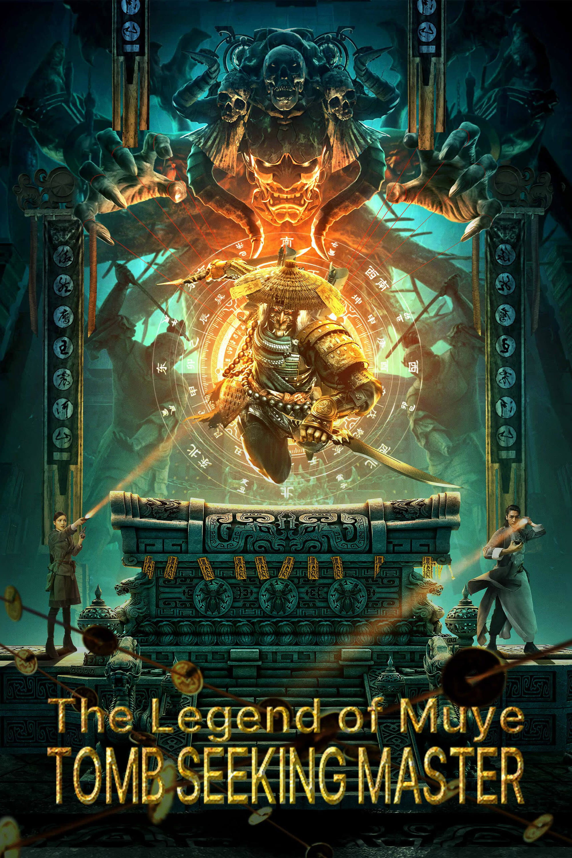 Mystery of Muye: The Guardian of the Mountain (2021) poster