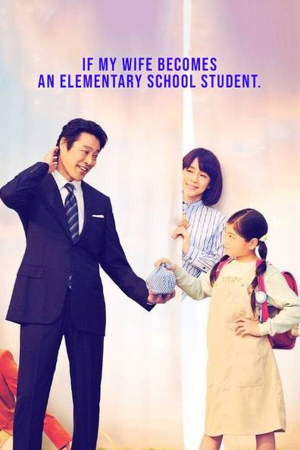 If My Wife Becomes an Elementary School Student (2022) poster