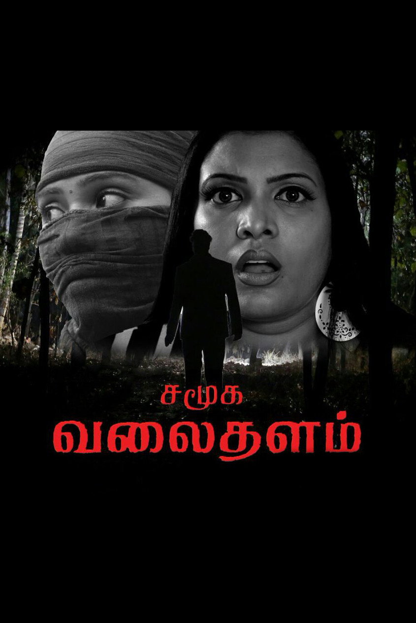Samuga Valaithalam (2018) poster