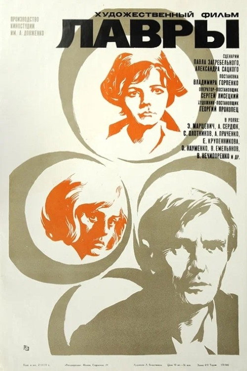 Laurel (1973) poster