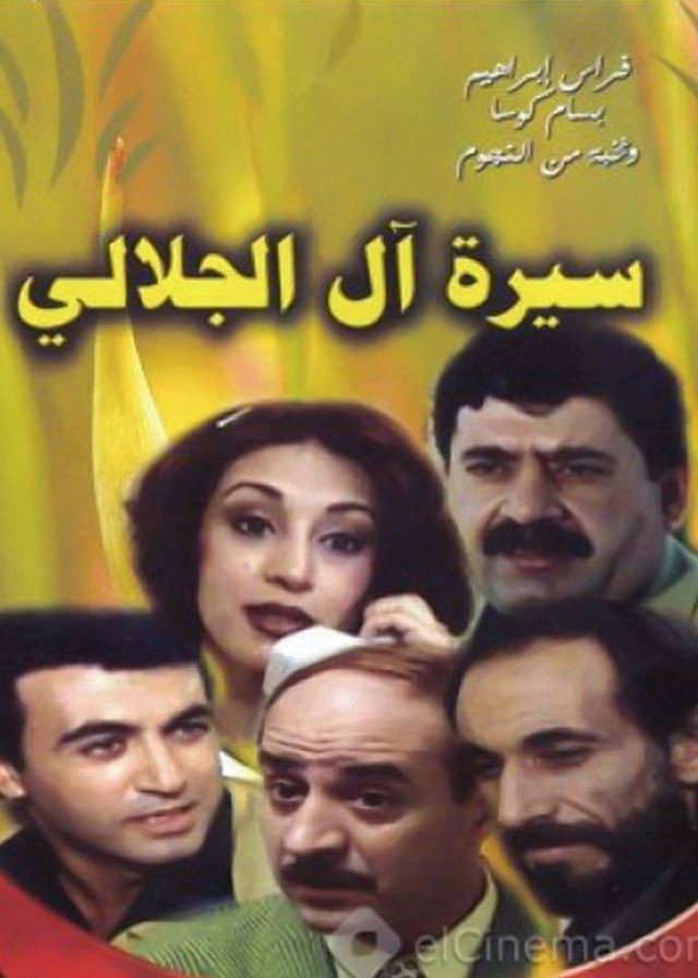 Biography of Al-Jalali Family (2000) poster