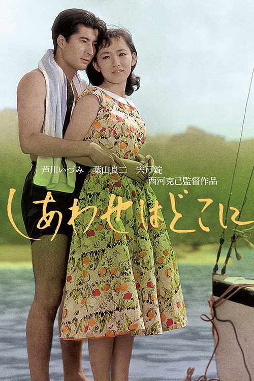 Shiawase wa doko ni (1956) poster