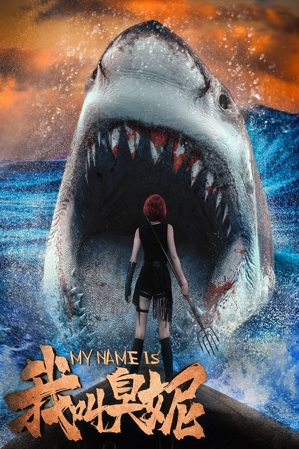 My Name is Smelly Girl (2020) poster