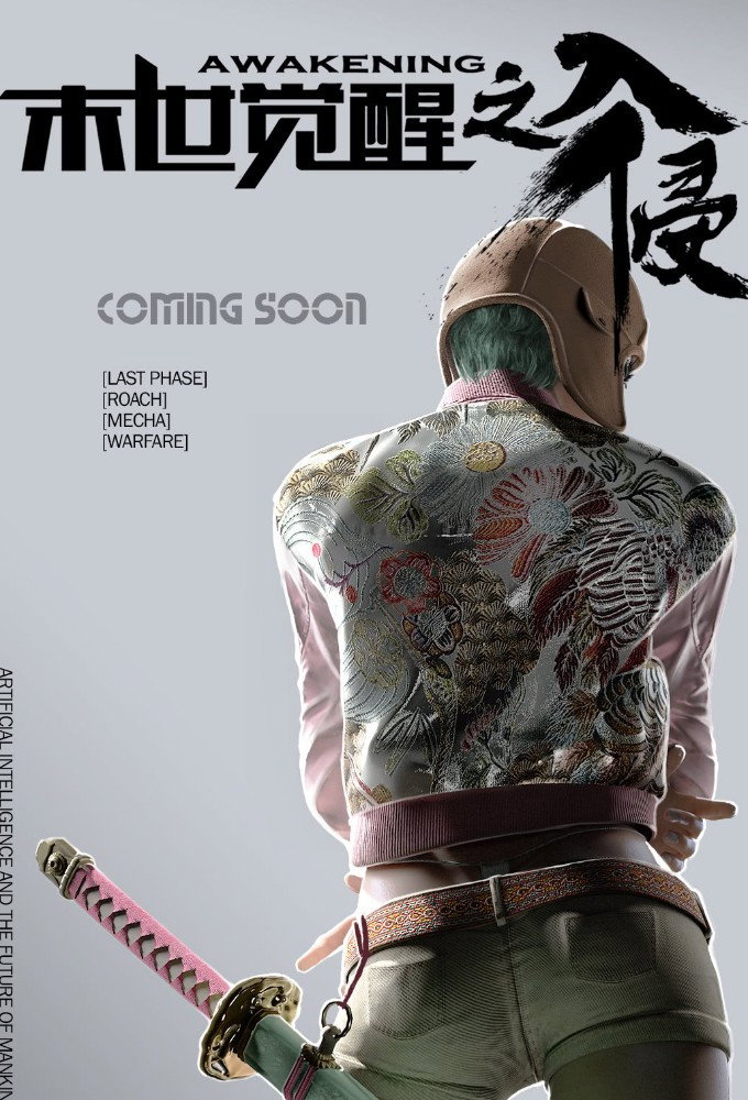 The Invasion of Awakening (2018) poster