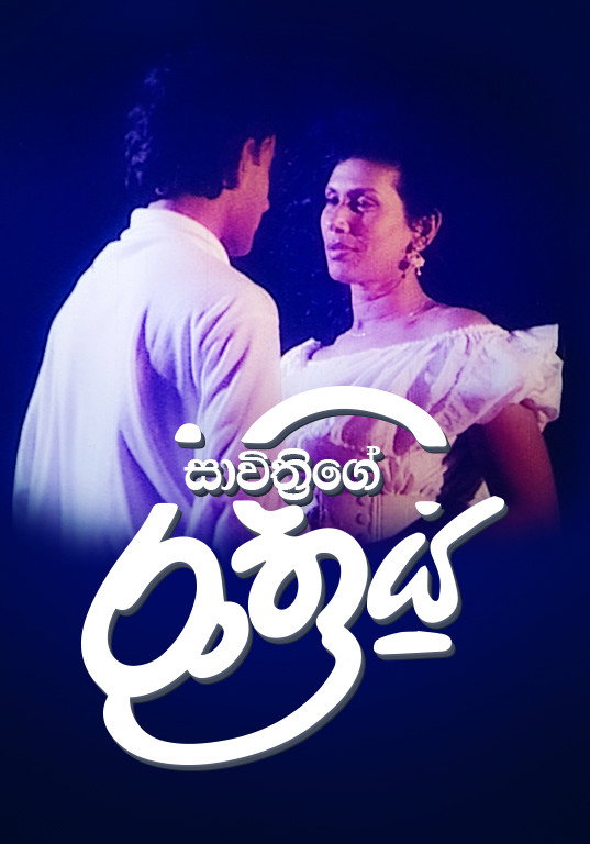 Savithri's Night (1997) poster
