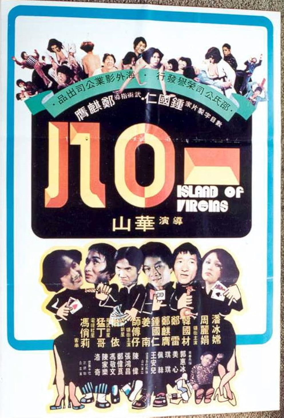 Island of Virgins (1978) poster