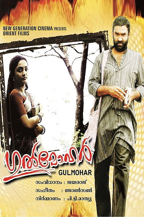 Gulmohar (2008) poster