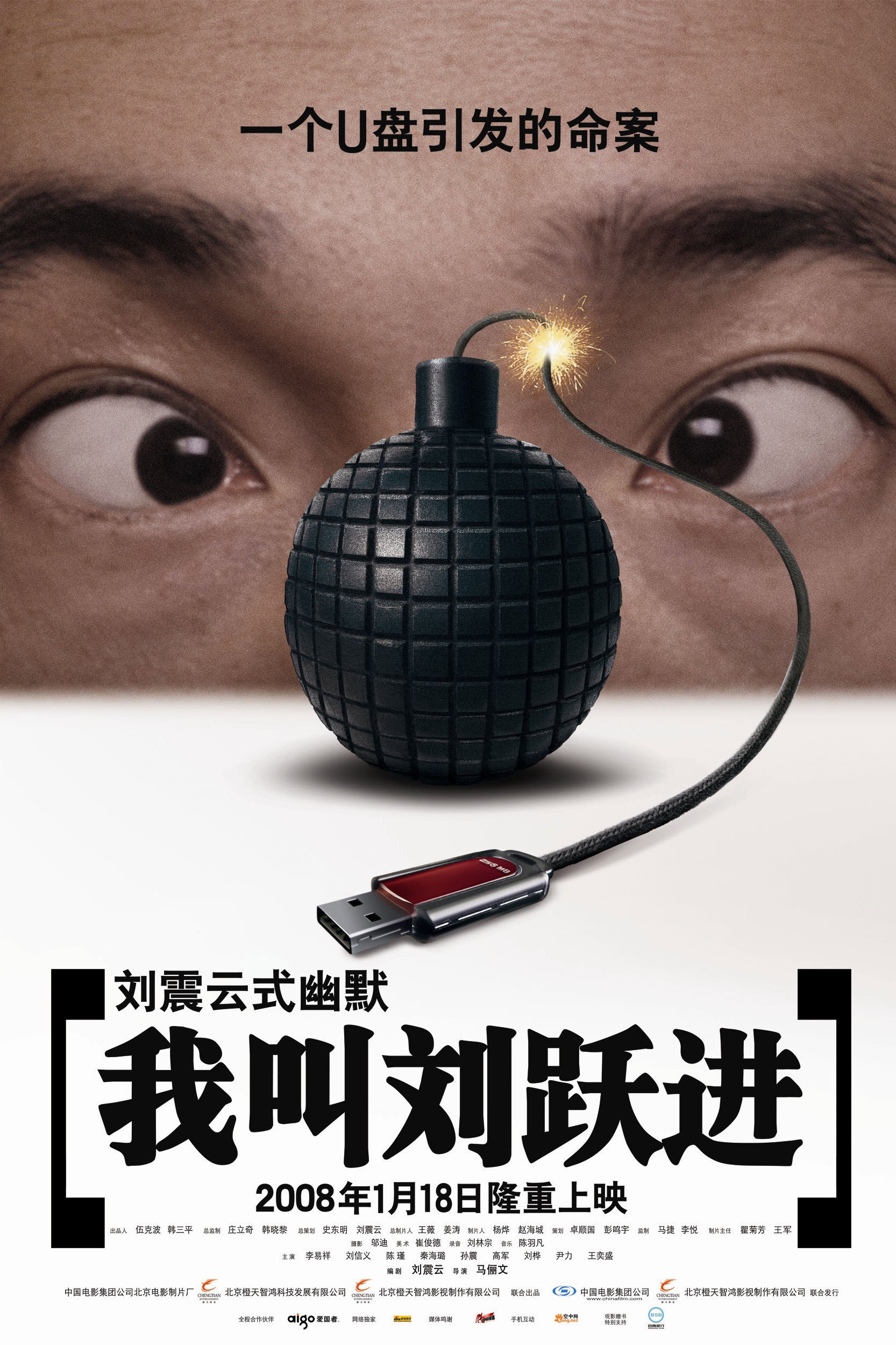 I'm Liu Yuejin (2008) poster
