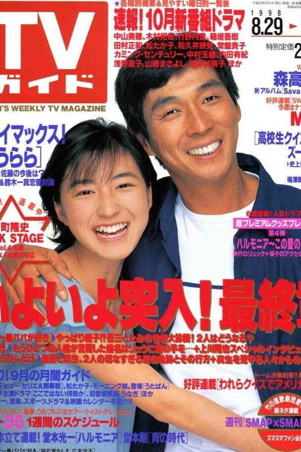 I Love Dad Best in the World (1998) poster