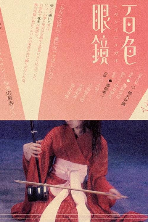 Kaleidoscope (2003) poster