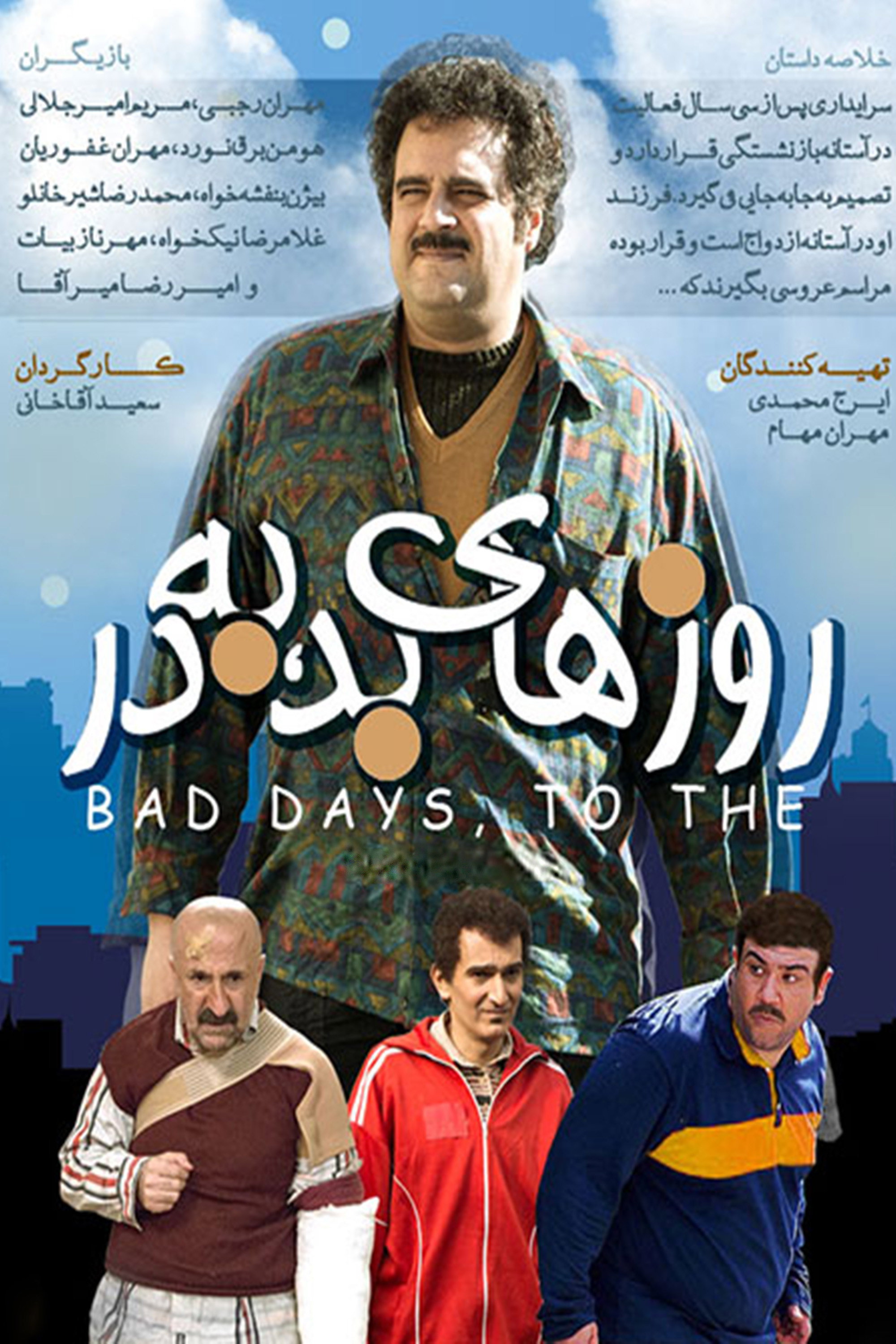 Roozhaye Bad Be-Dar (2014) poster