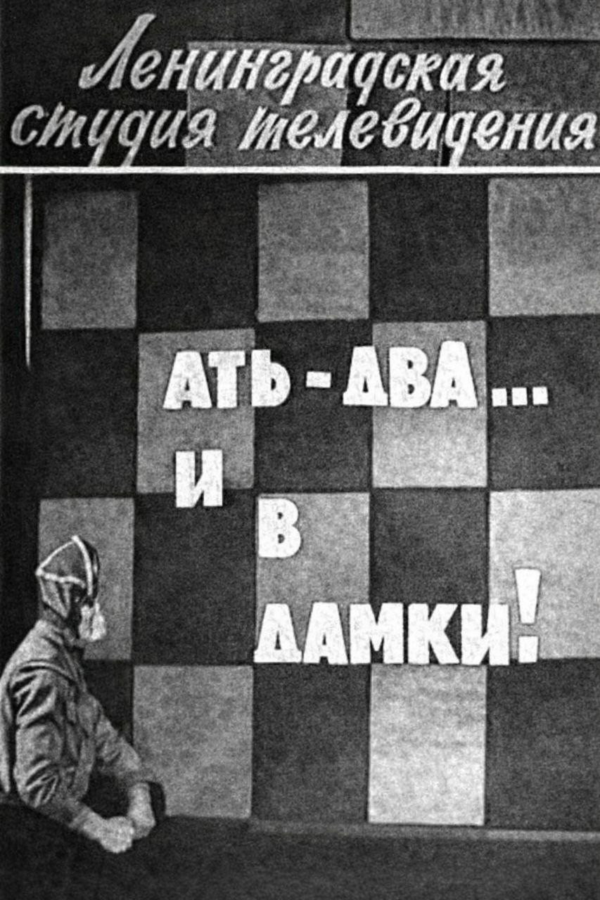 One-Two… And King Me! (1968) poster
