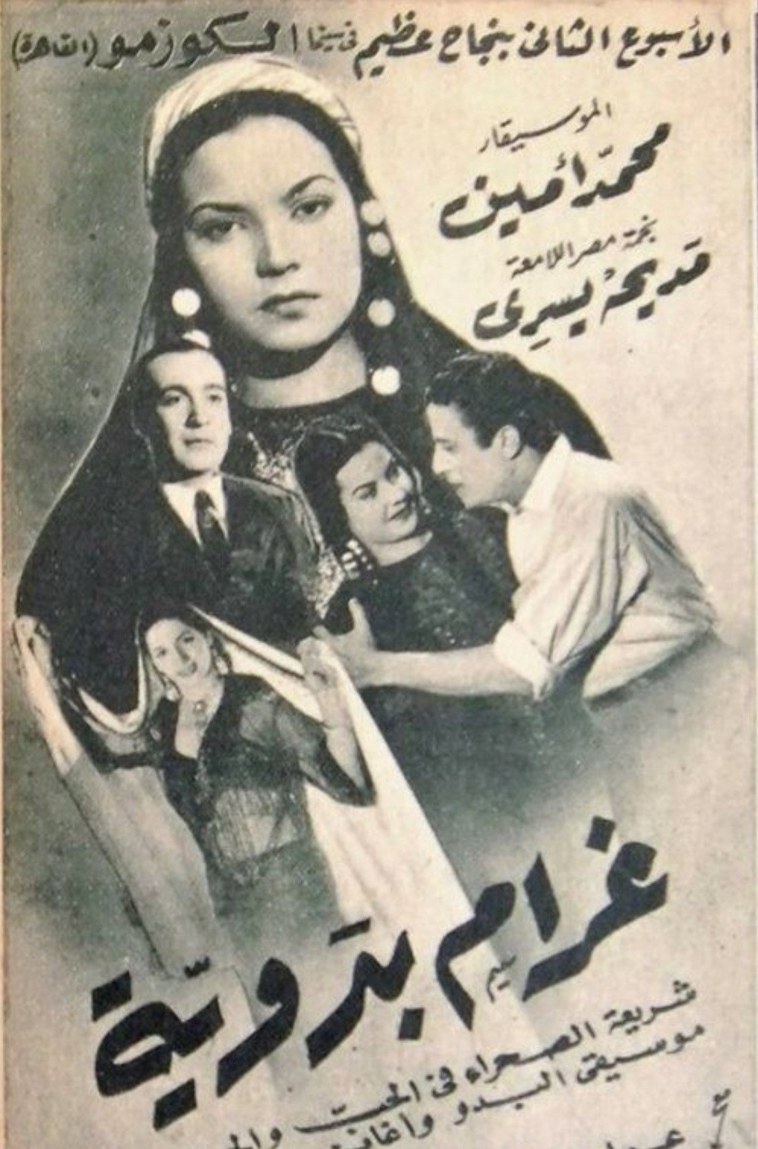 غرام بدوية (1946) poster