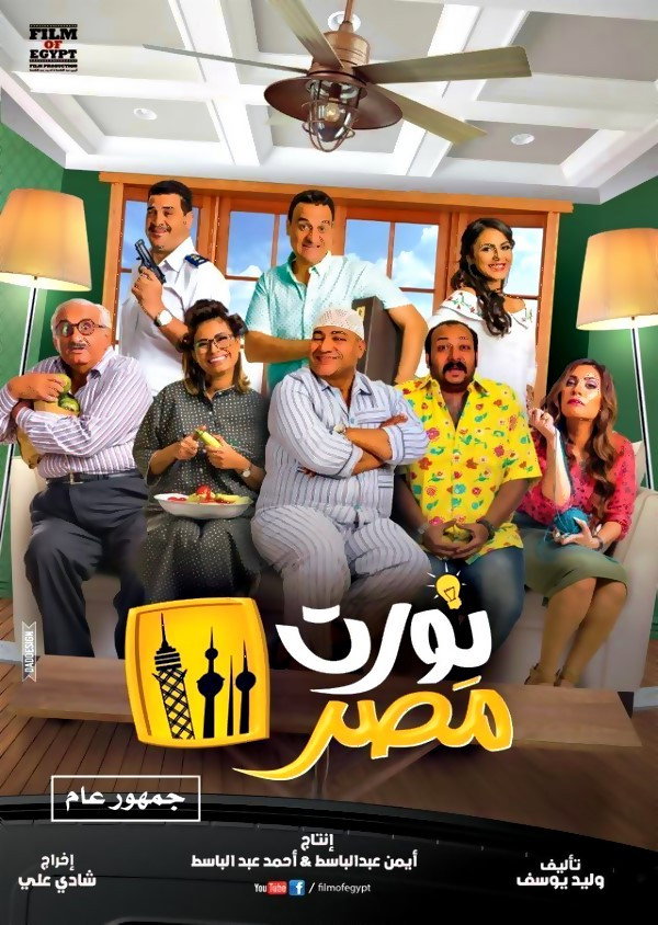 Welcome to Egypt (2018) poster