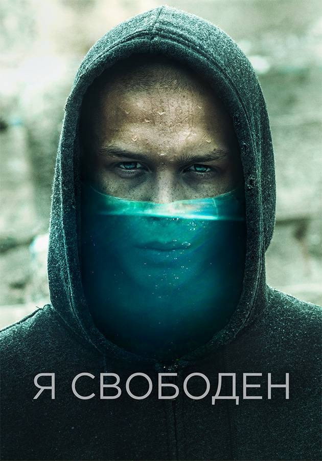 I’m Free (2019) poster
