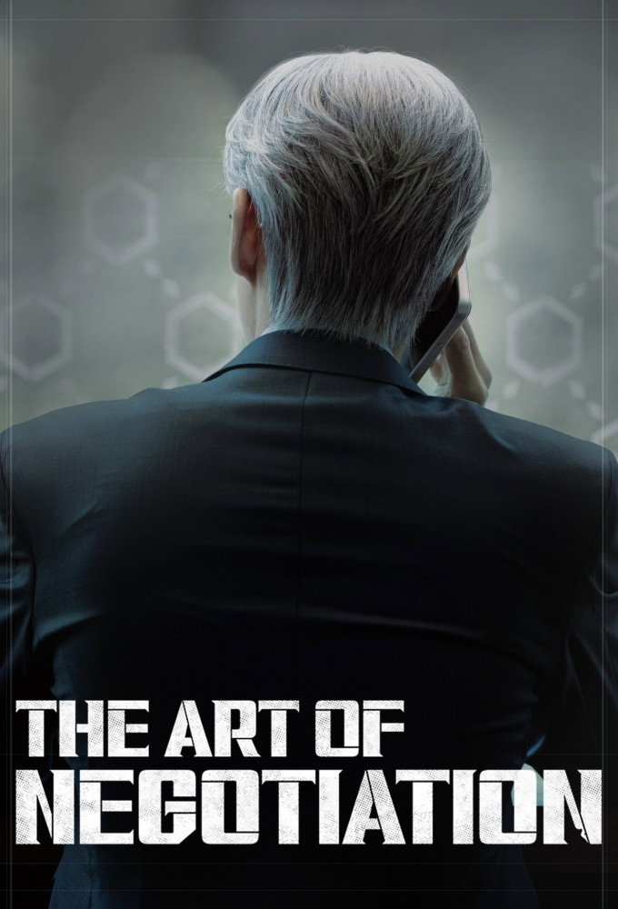 The Art of Negotiation (2025) poster