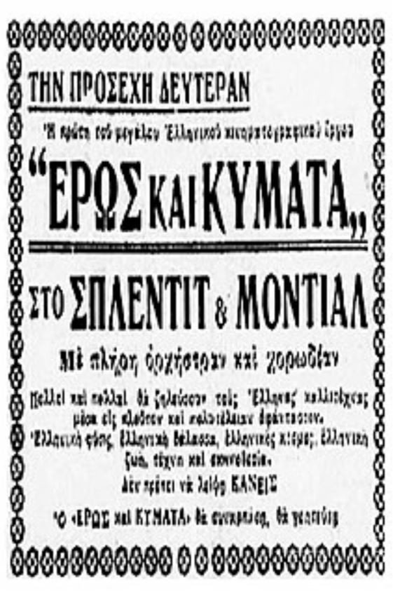 Έρως και κύματα (1928) poster