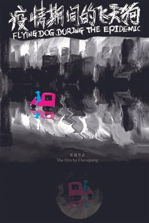 Flying Dog During the Epidemic (2024) poster
