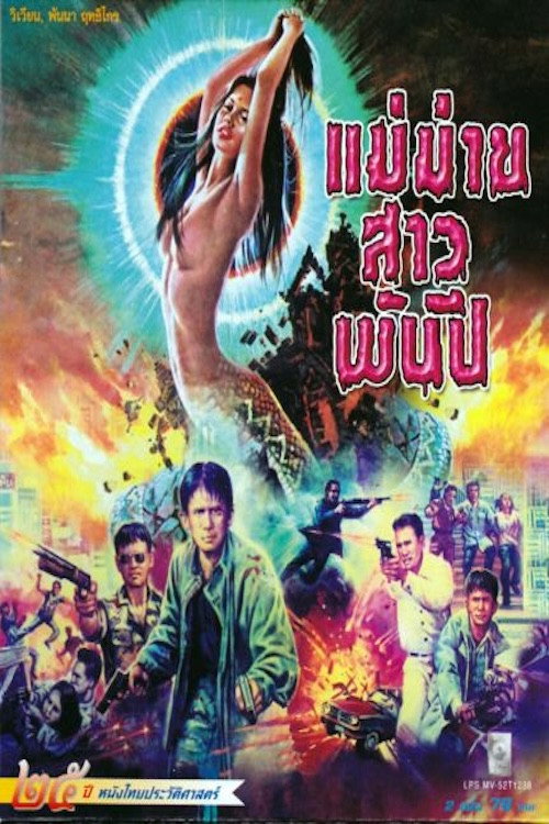 Tribe of Widows (1993) poster