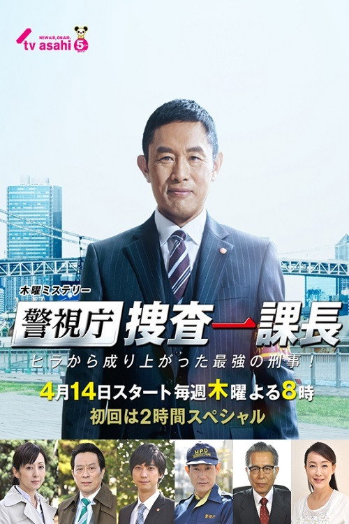 Tokyo MPD – From ZERO to HERO (2016) poster