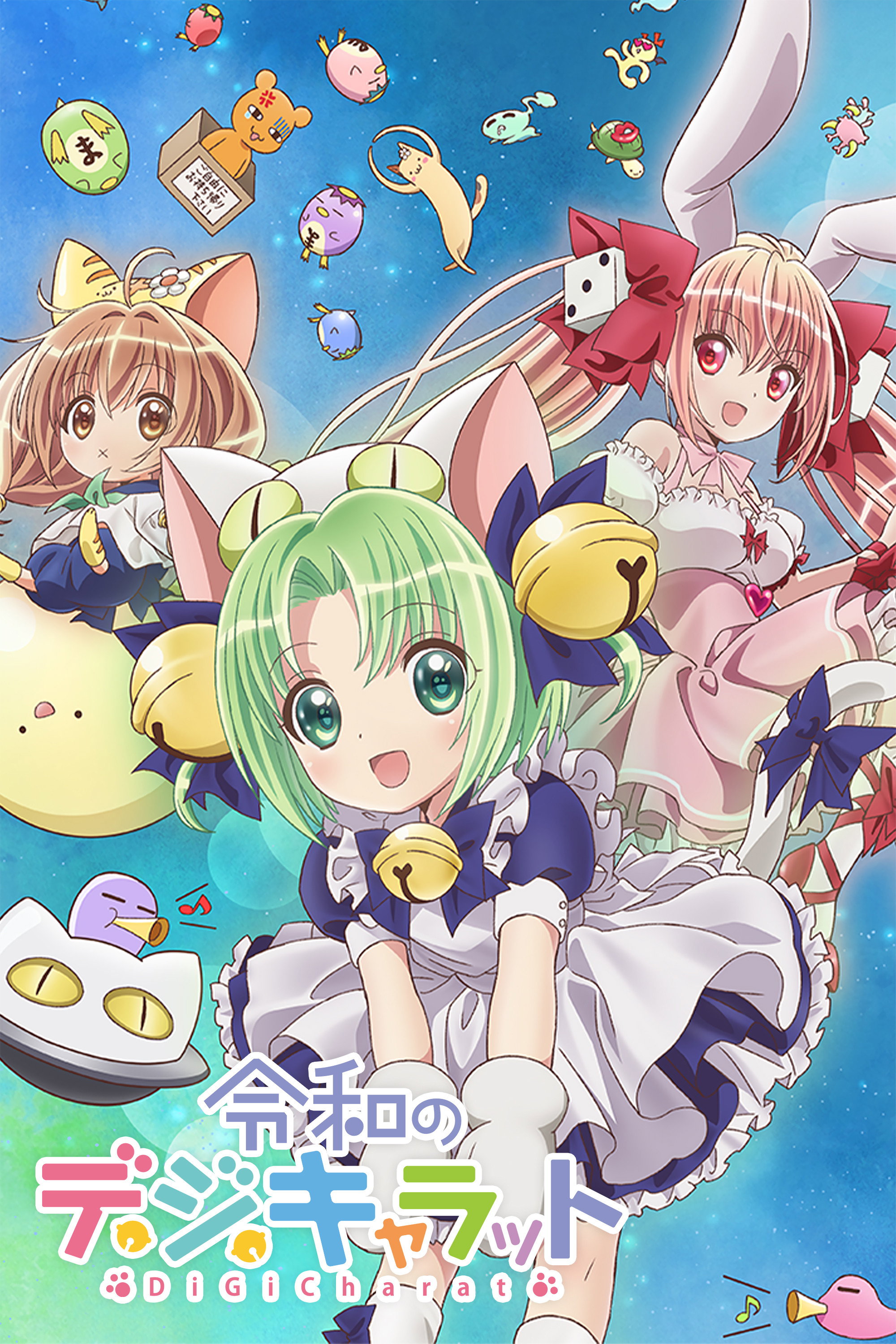Reiwa no Di Gi Charat (2022) poster