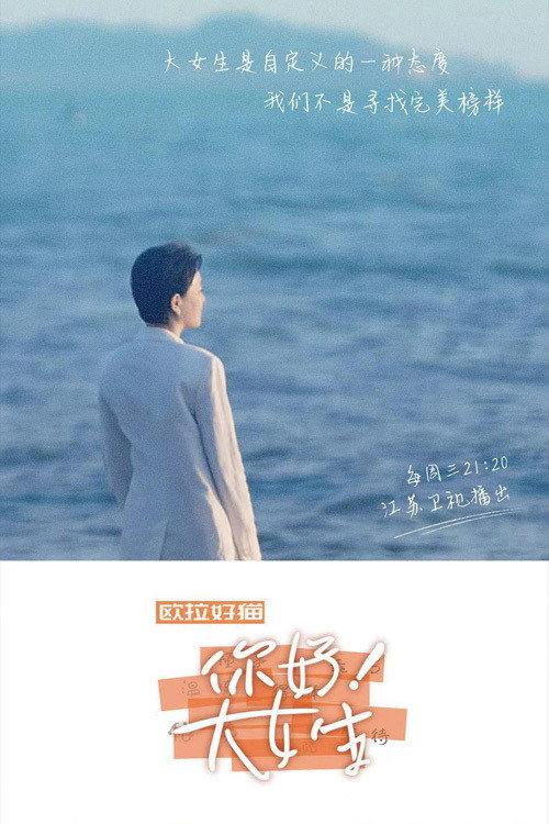 你好！大女生 (2022) poster