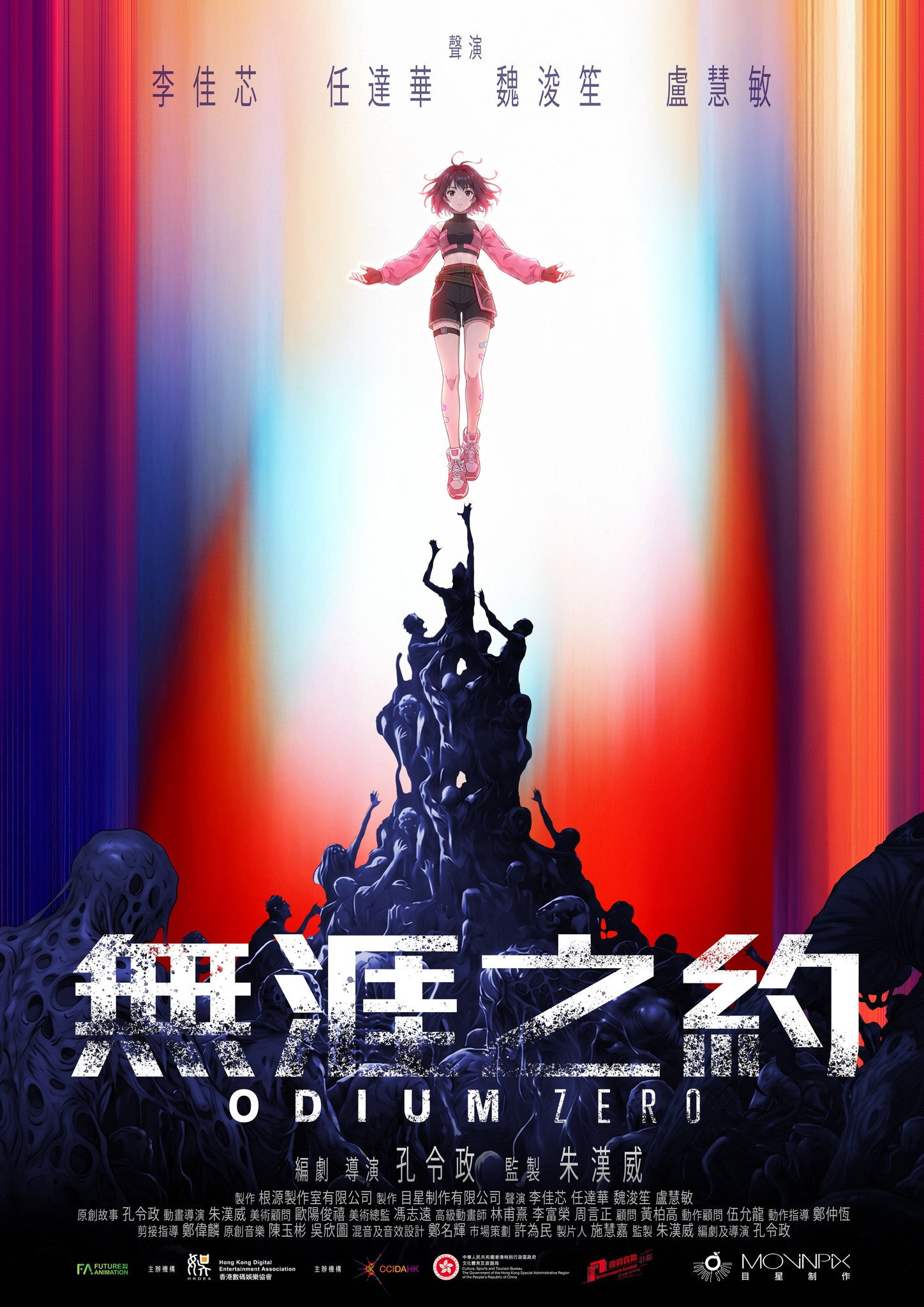 Odium Zero (2026) poster