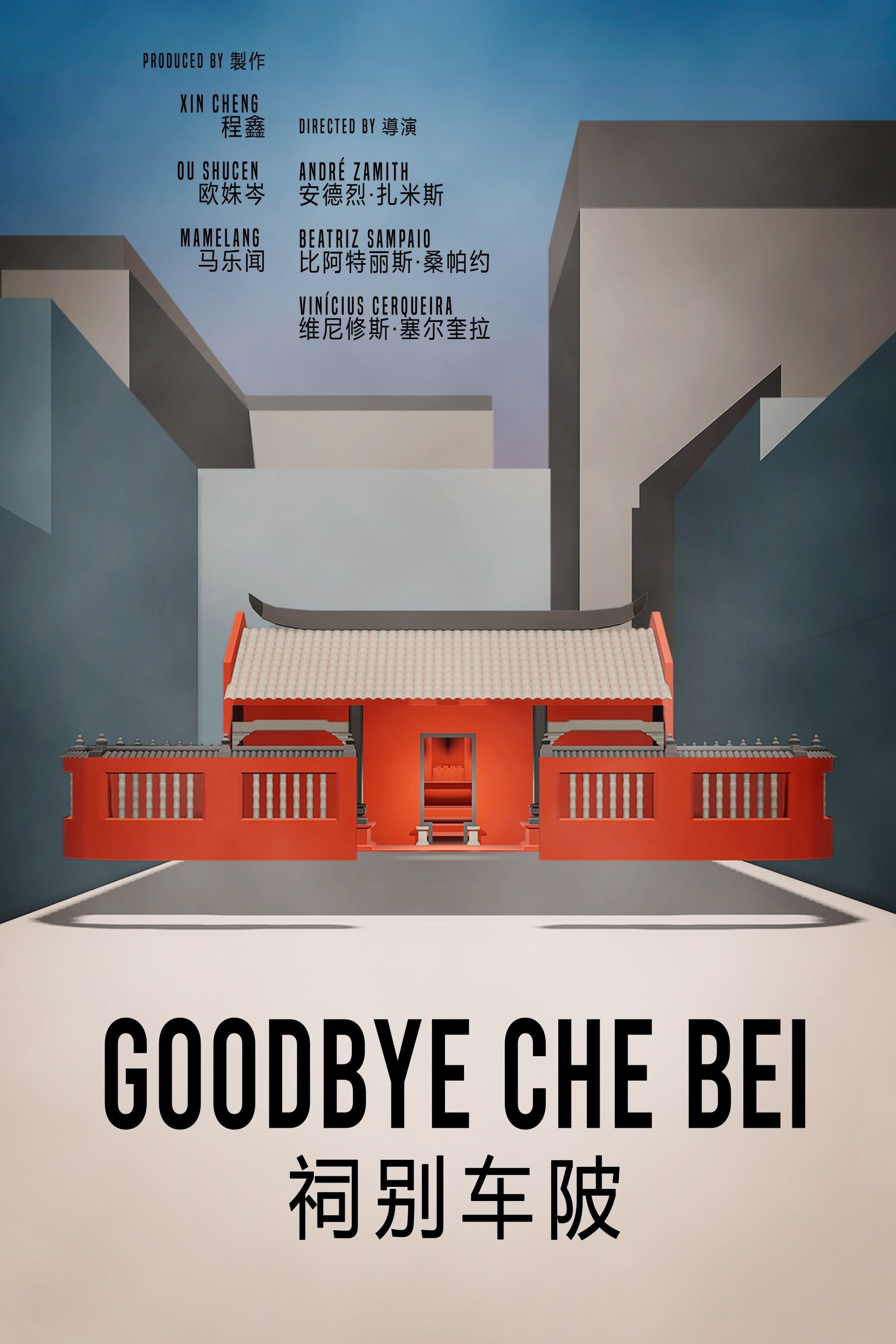 Goodbye Che Bei (2026) poster