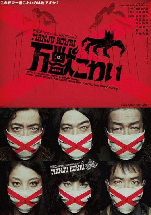 Manju Kowai (2014) poster