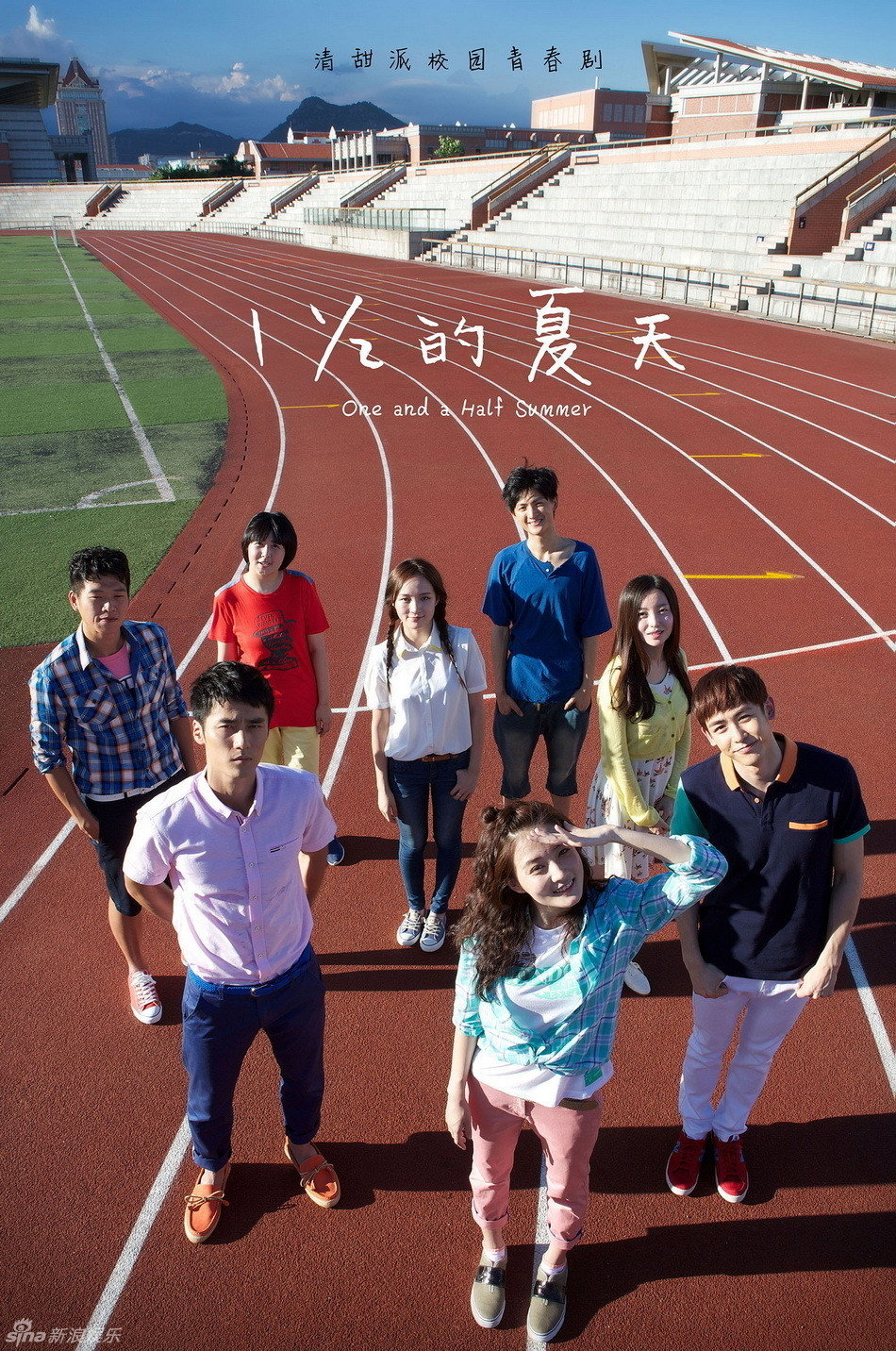 One and a Half Summer (2014) poster